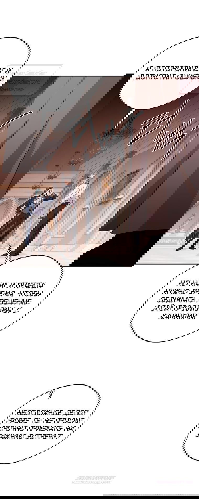 Манга Не нужно быть одержимым - Глава 37 Страница 48