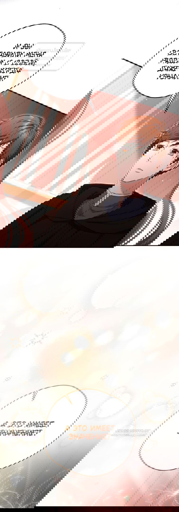 Манга Не нужно быть одержимым - Глава 37 Страница 10