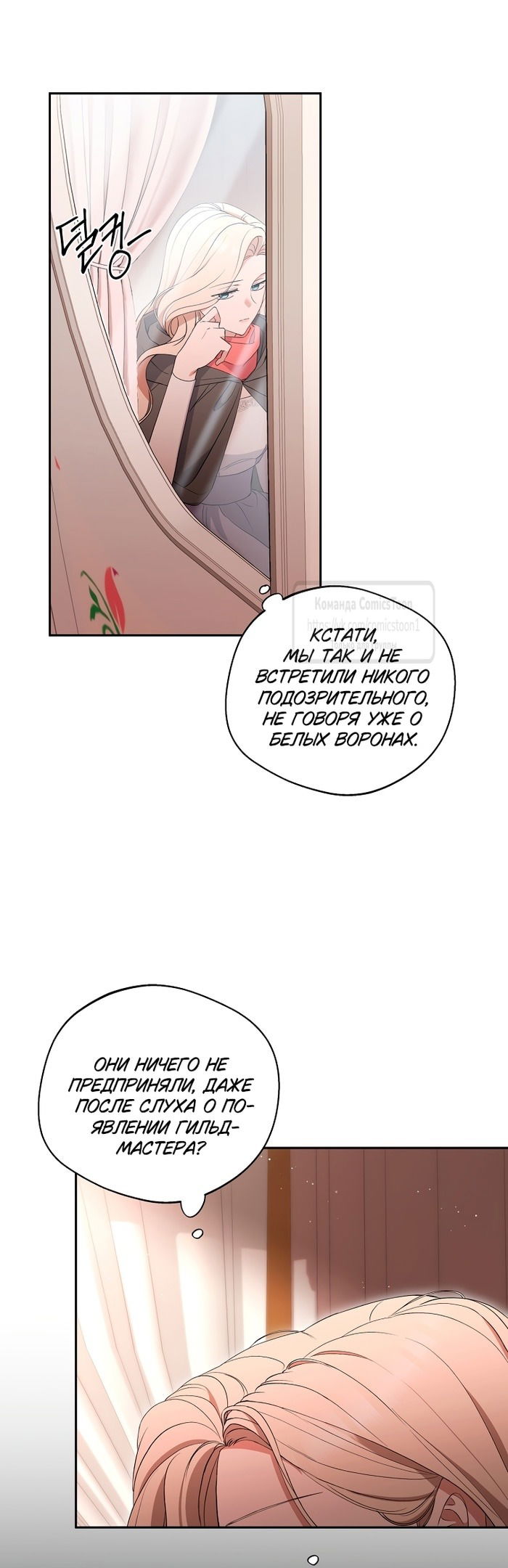 Манга Не нужно быть одержимым - Глава 37 Страница 13