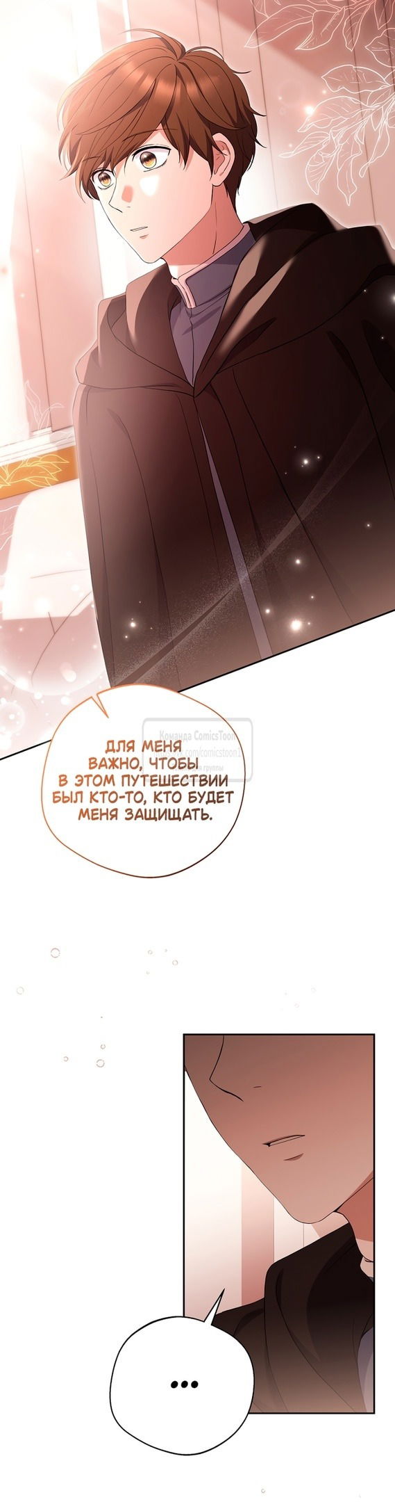 Манга Не нужно быть одержимым - Глава 37 Страница 11