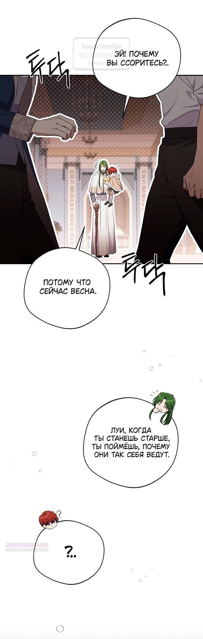 Манга Не нужно быть одержимым - Глава 37 Страница 56