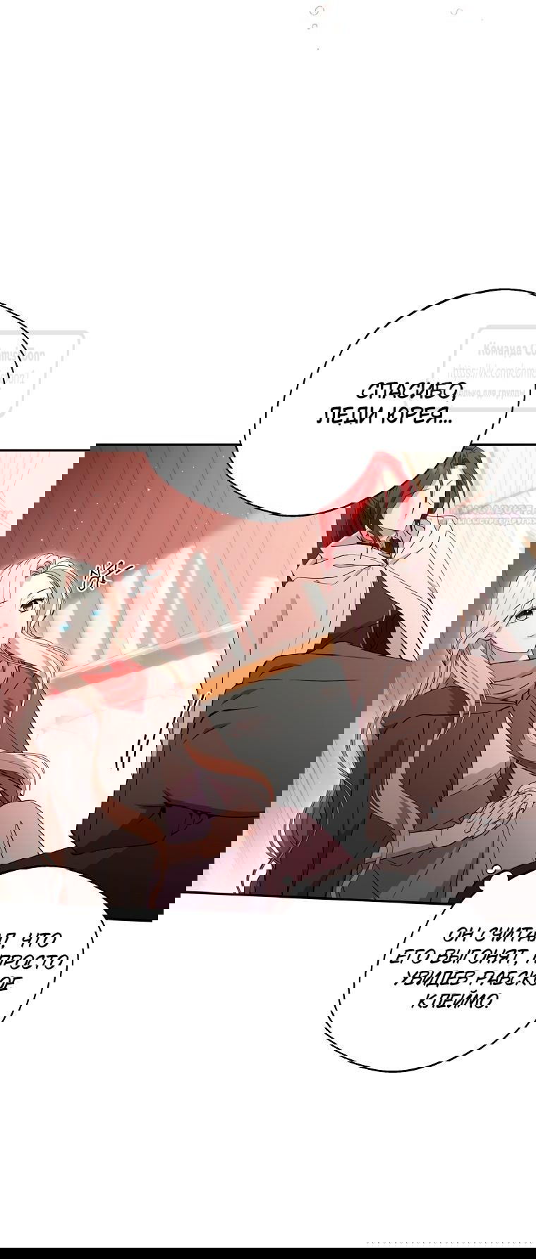 Манга Не нужно быть одержимым - Глава 37 Страница 12