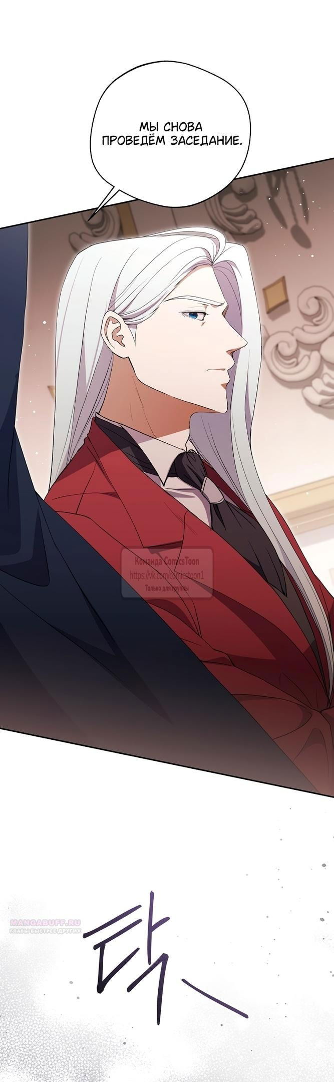 Манга Не нужно быть одержимым - Глава 37 Страница 44