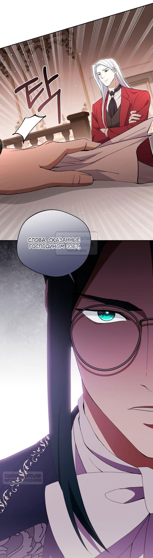 Манга Не нужно быть одержимым - Глава 37 Страница 38