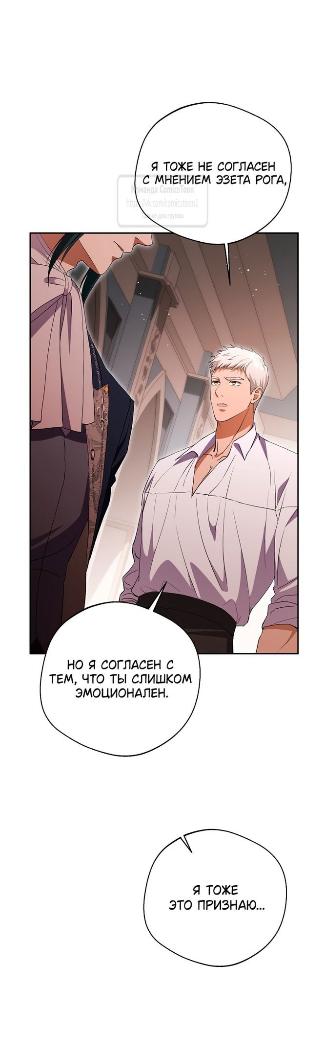 Манга Не нужно быть одержимым - Глава 37 Страница 47