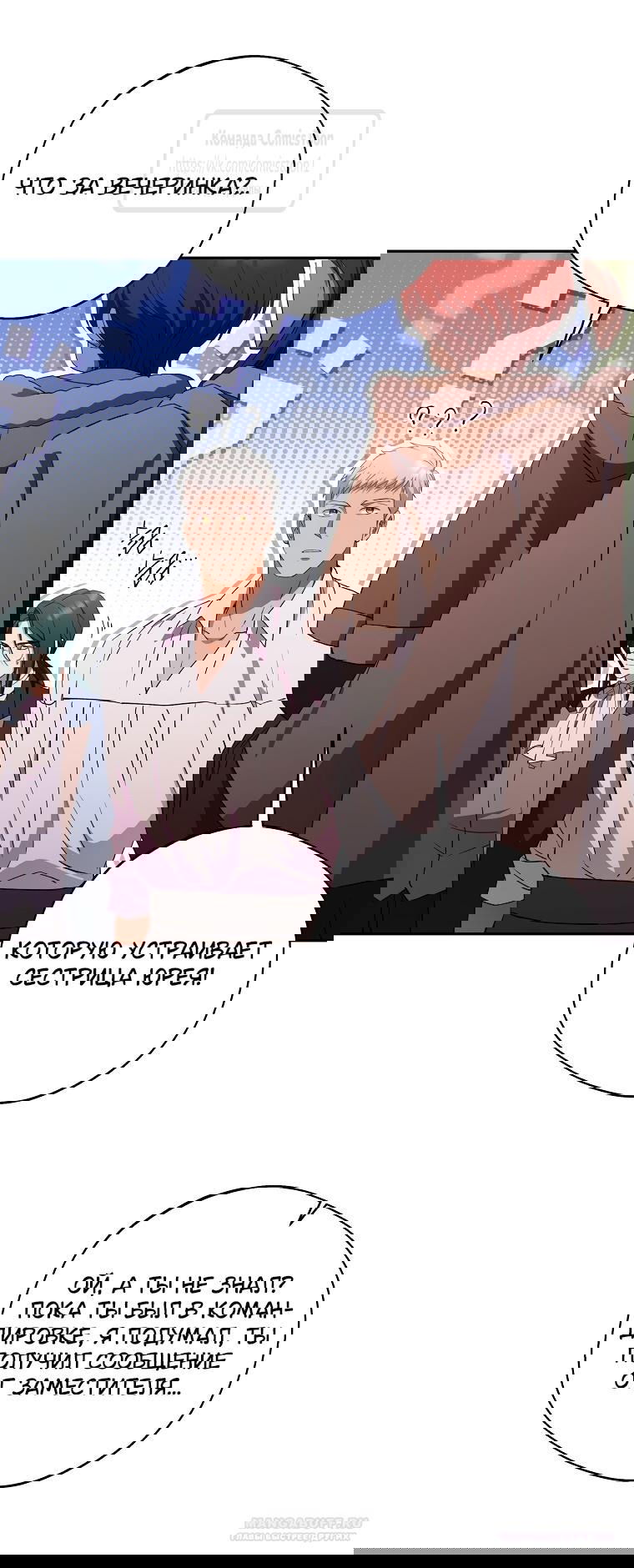 Манга Не нужно быть одержимым - Глава 37 Страница 52