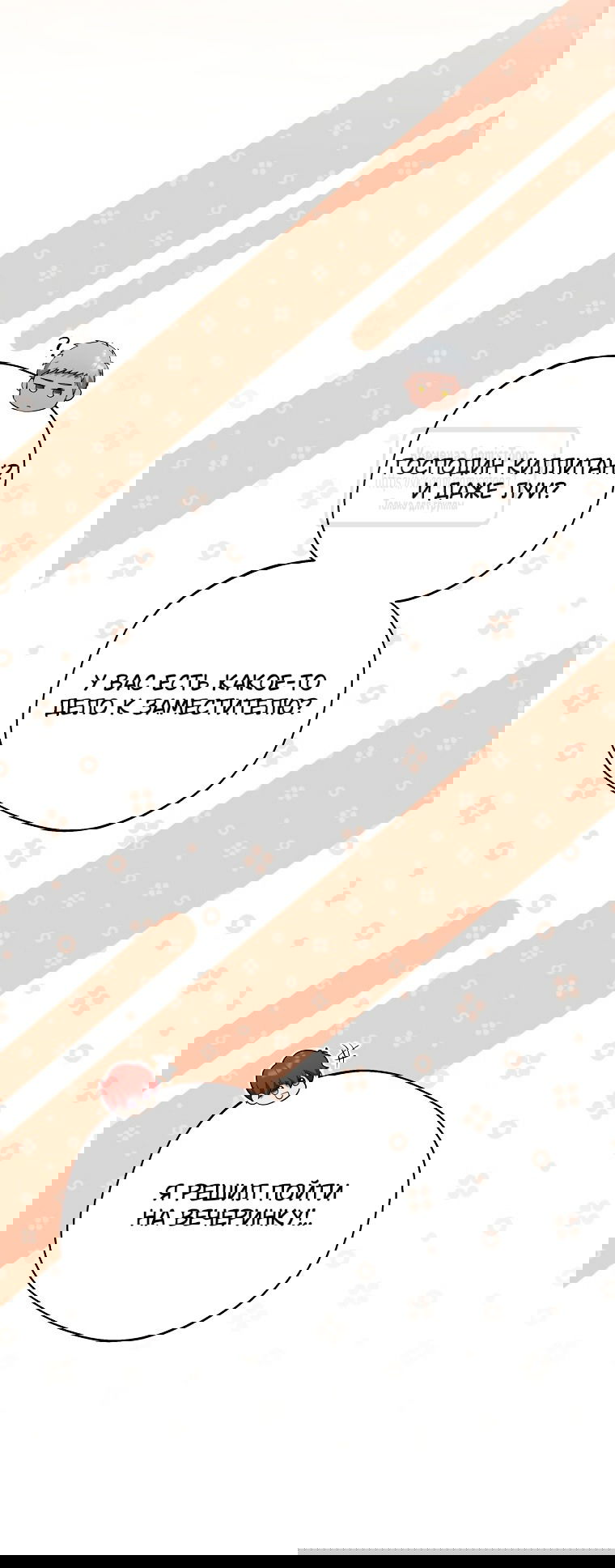 Манга Не нужно быть одержимым - Глава 37 Страница 51