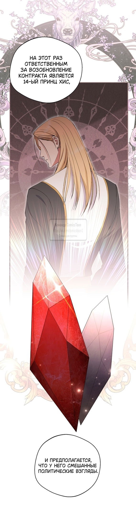 Манга Не нужно быть одержимым - Глава 37 Страница 29