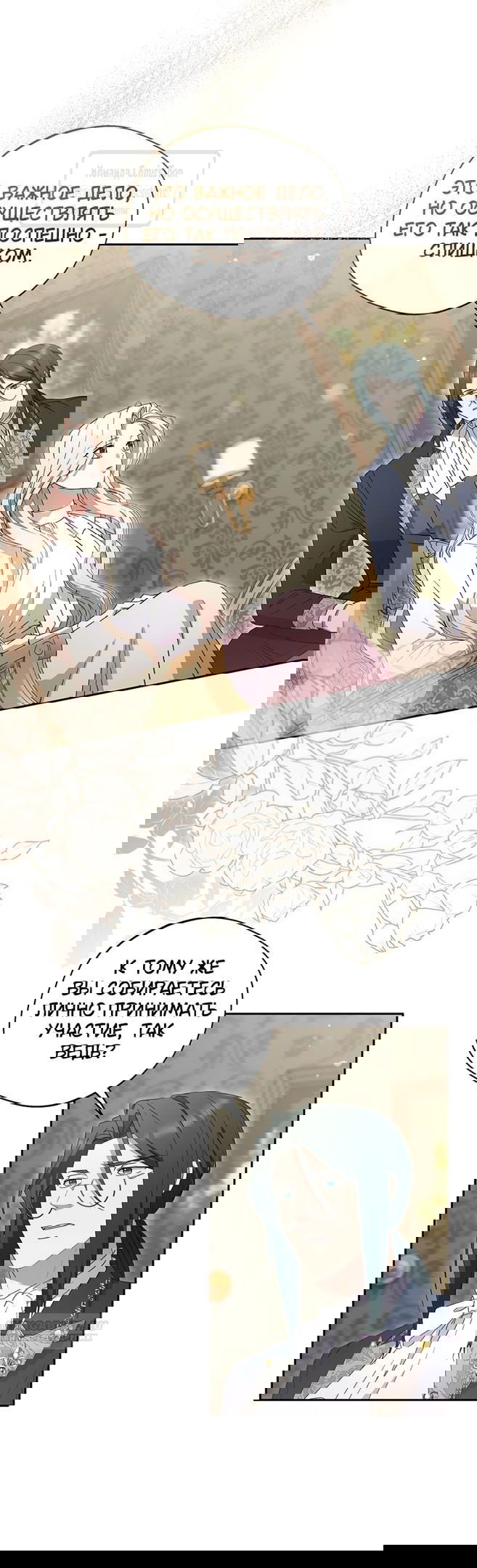 Манга Не нужно быть одержимым - Глава 36 Страница 2