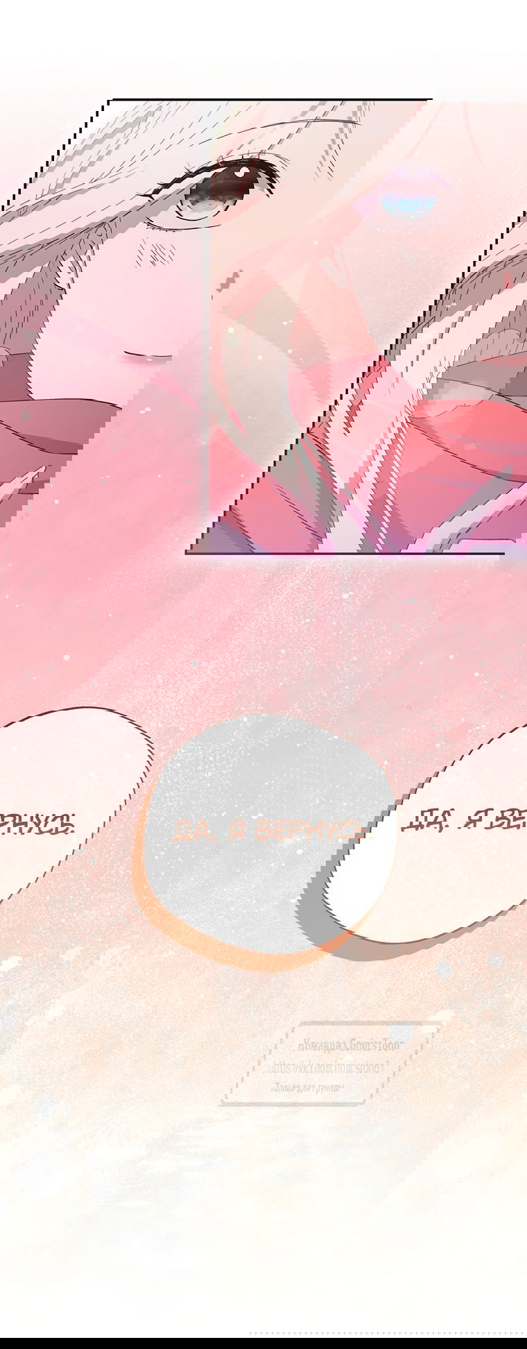 Манга Не нужно быть одержимым - Глава 36 Страница 23