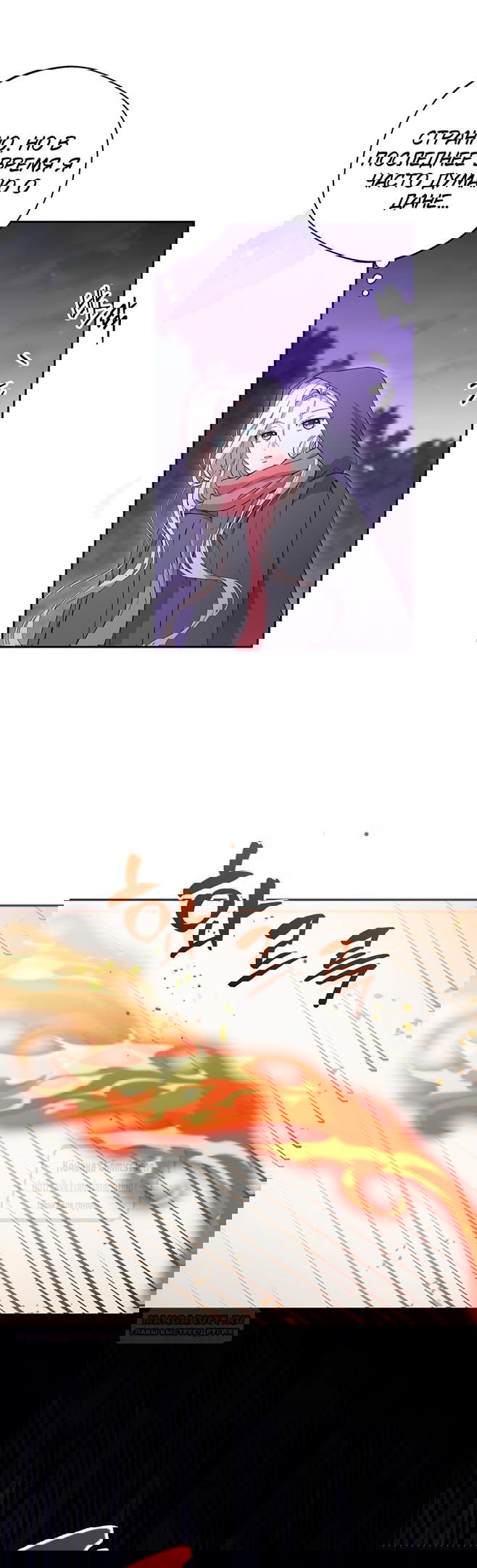 Манга Не нужно быть одержимым - Глава 36 Страница 32