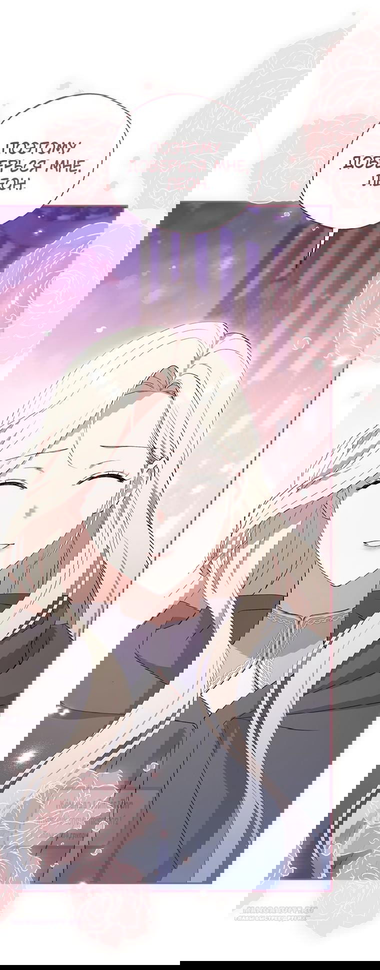 Манга Не нужно быть одержимым - Глава 36 Страница 20