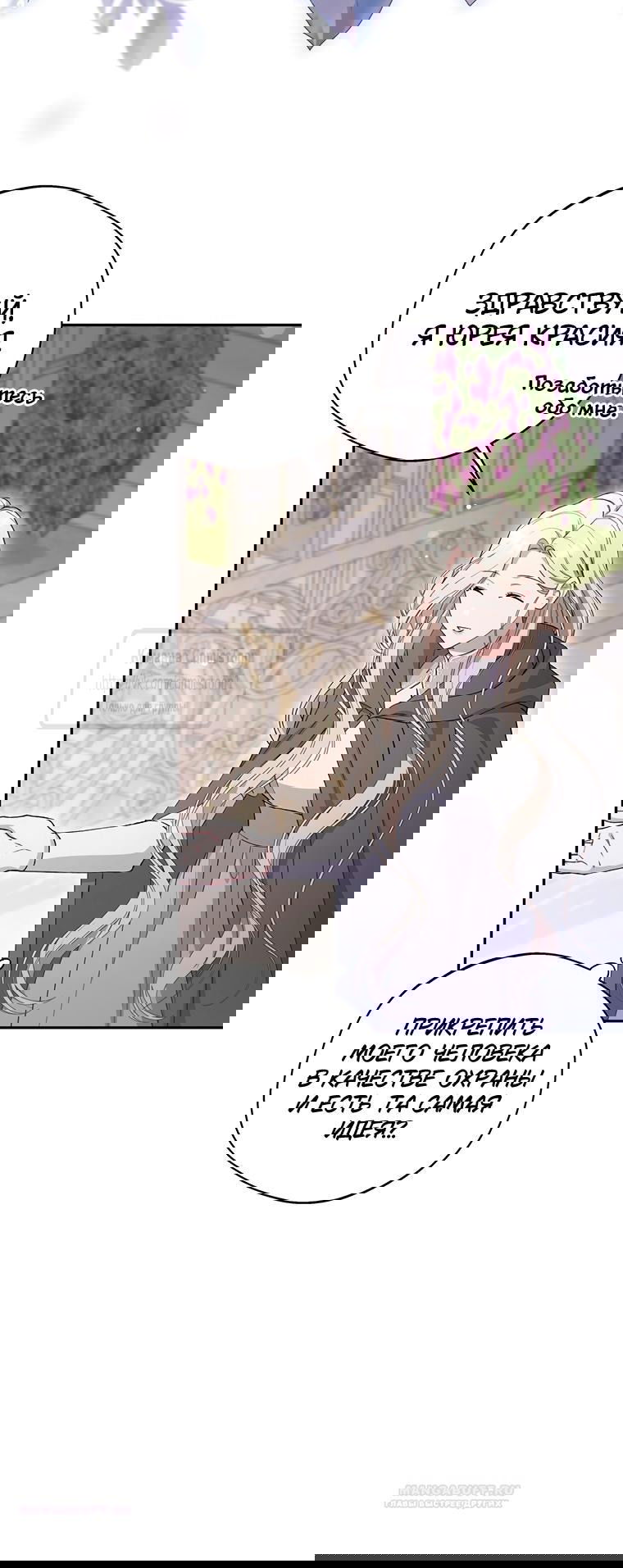 Манга Не нужно быть одержимым - Глава 36 Страница 10