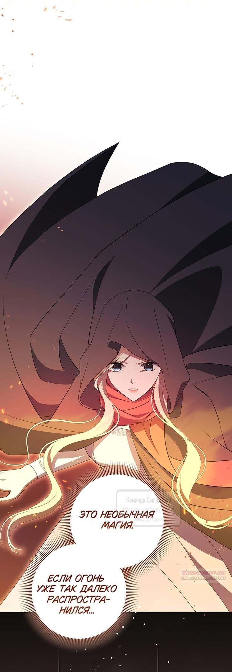 Манга Не нужно быть одержимым - Глава 36 Страница 38