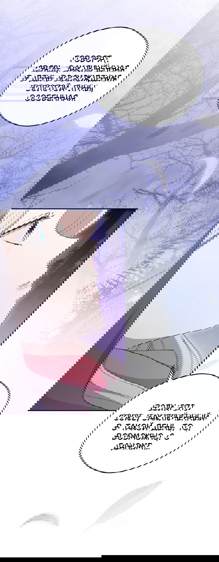 Манга Не нужно быть одержимым - Глава 36 Страница 31