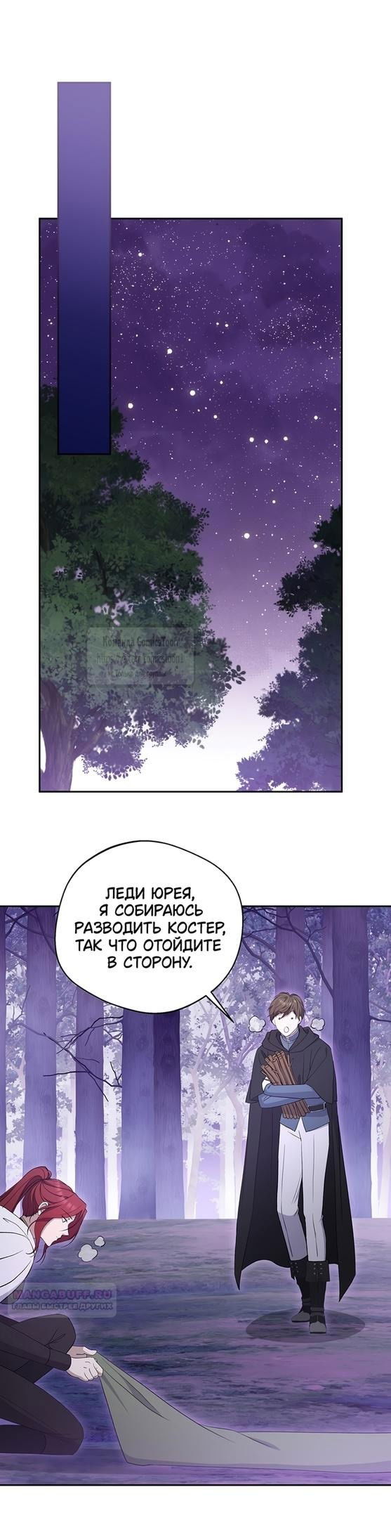 Манга Не нужно быть одержимым - Глава 36 Страница 24