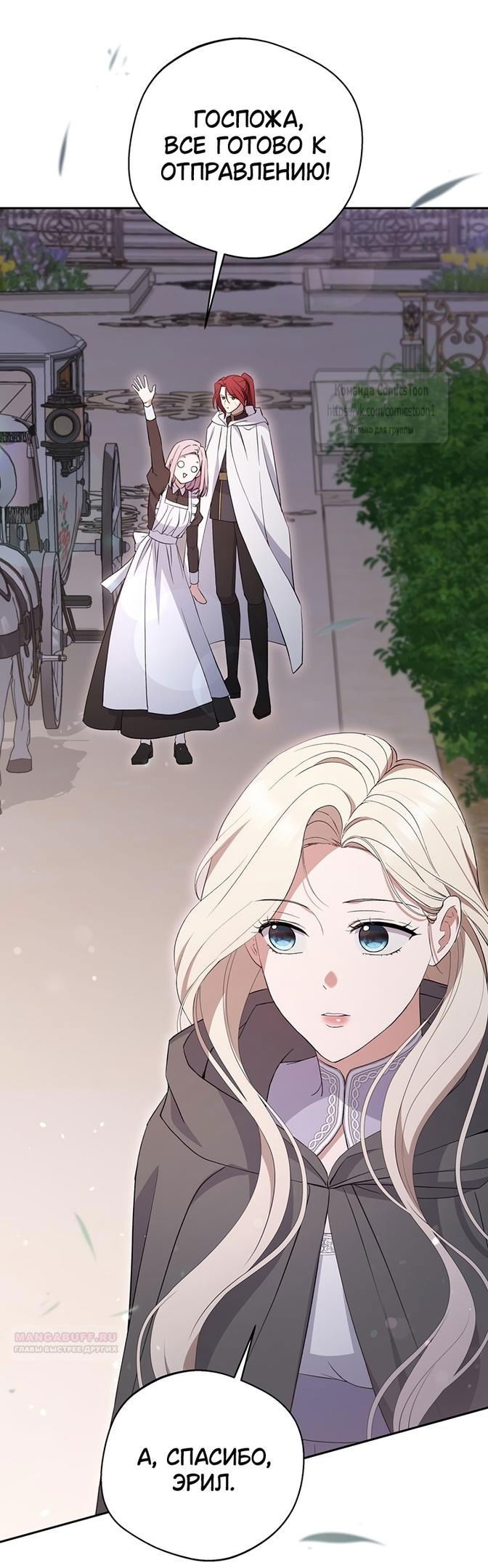 Манга Не нужно быть одержимым - Глава 36 Страница 14