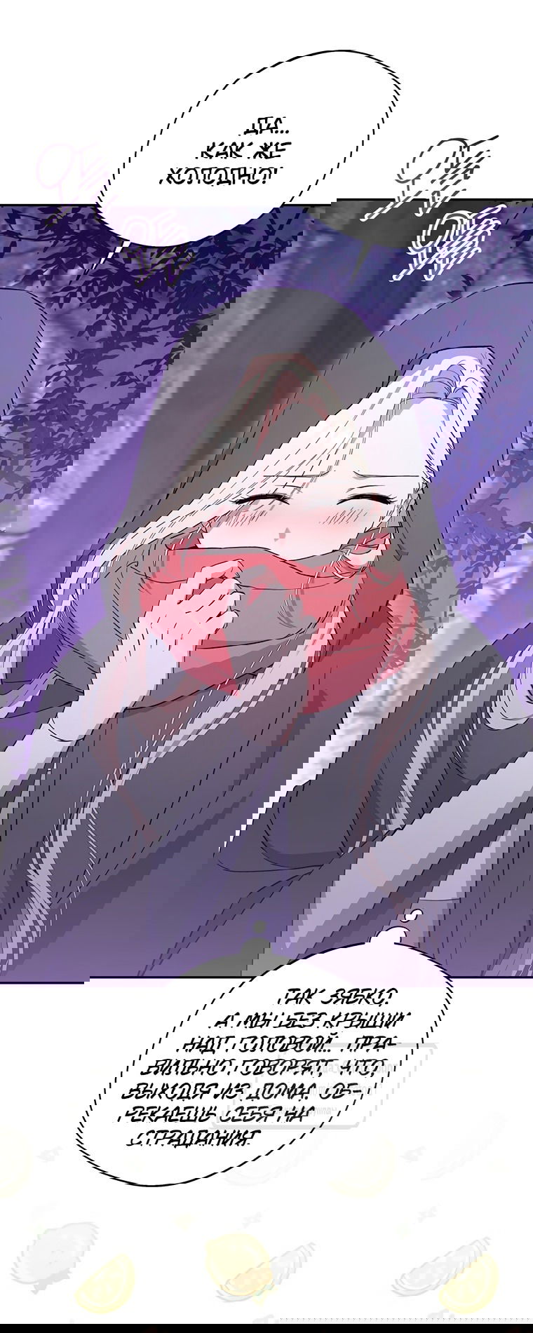 Манга Не нужно быть одержимым - Глава 36 Страница 25