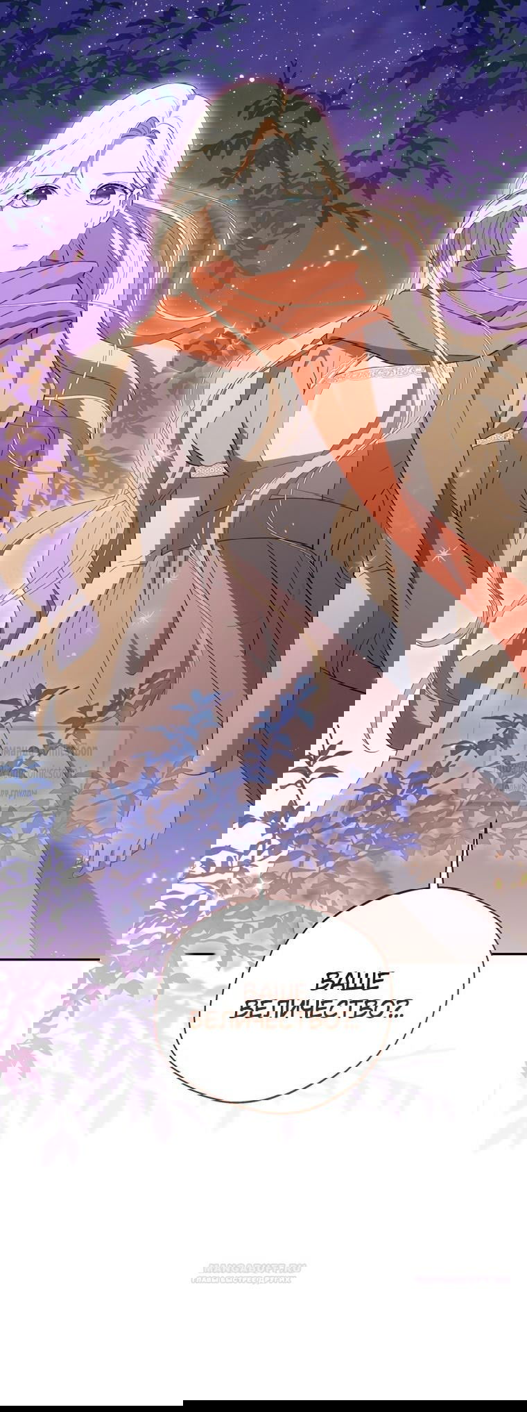 Манга Не нужно быть одержимым - Глава 36 Страница 46