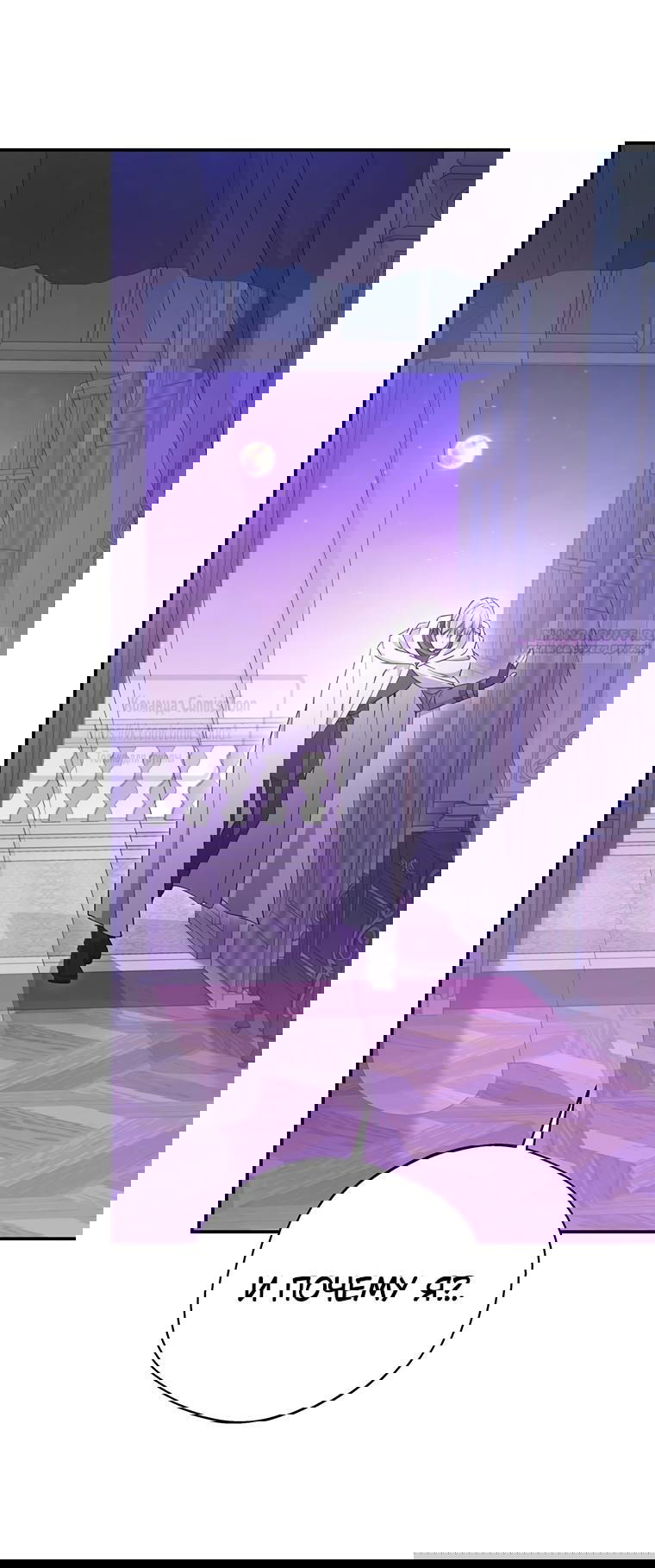 Манга Не нужно быть одержимым - Глава 36 Страница 54