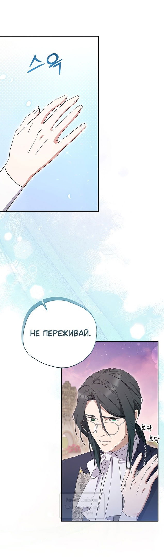 Манга Не нужно быть одержимым - Глава 36 Страница 17