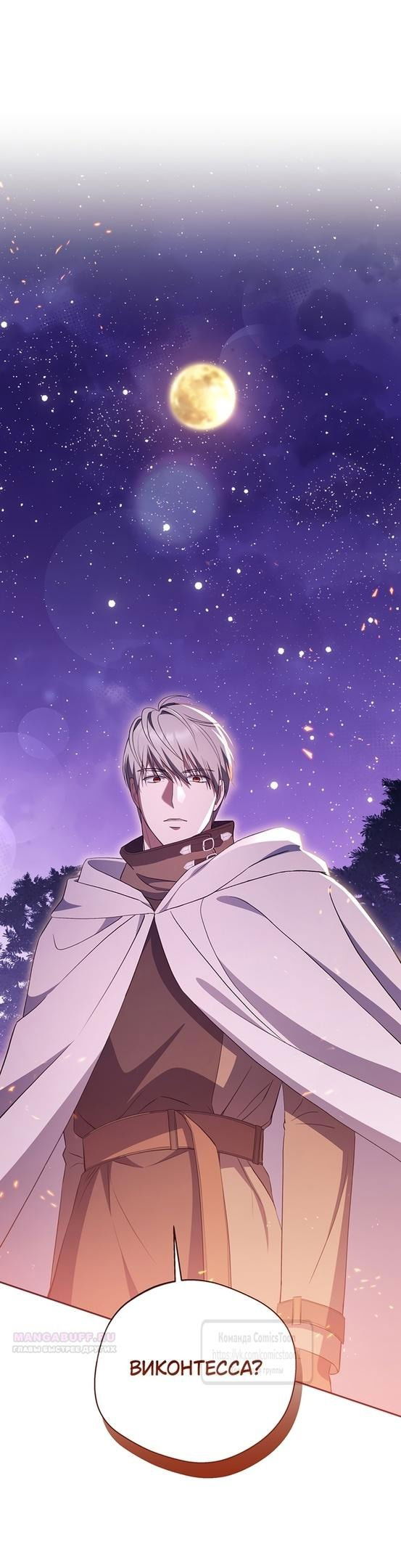 Манга Не нужно быть одержимым - Глава 36 Страница 44