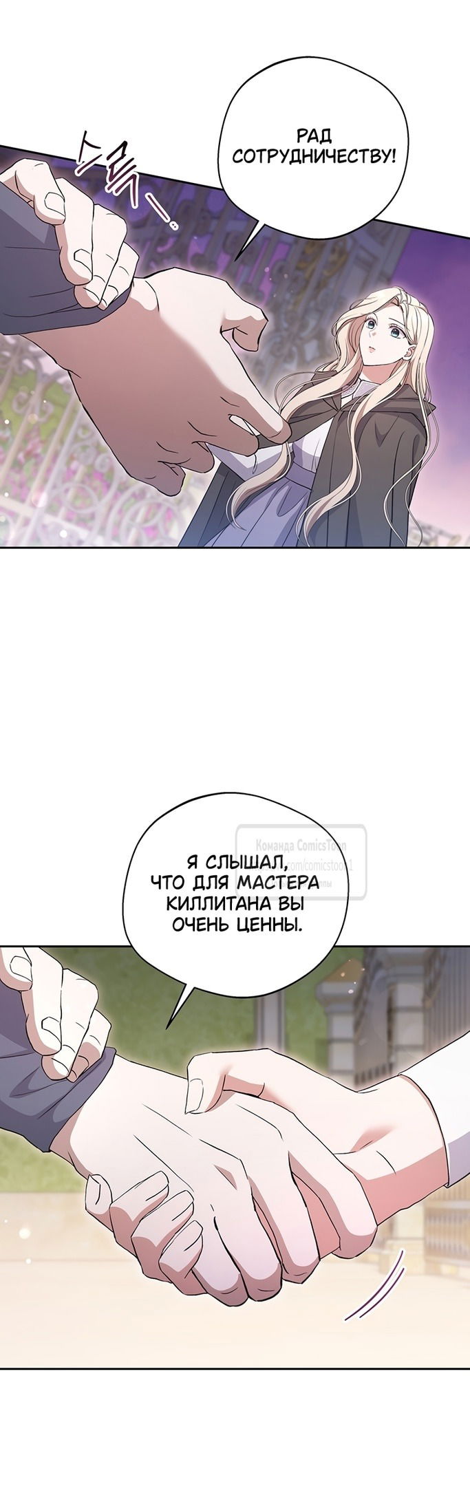 Манга Не нужно быть одержимым - Глава 36 Страница 11