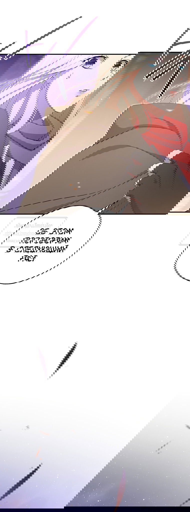 Манга Не нужно быть одержимым - Глава 36 Страница 51