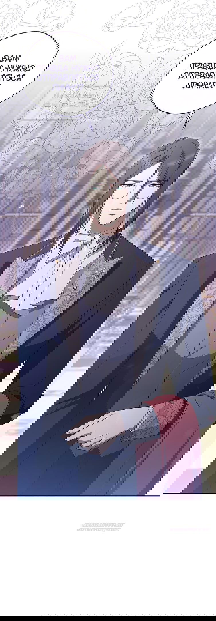 Манга Не нужно быть одержимым - Глава 36 Страница 16