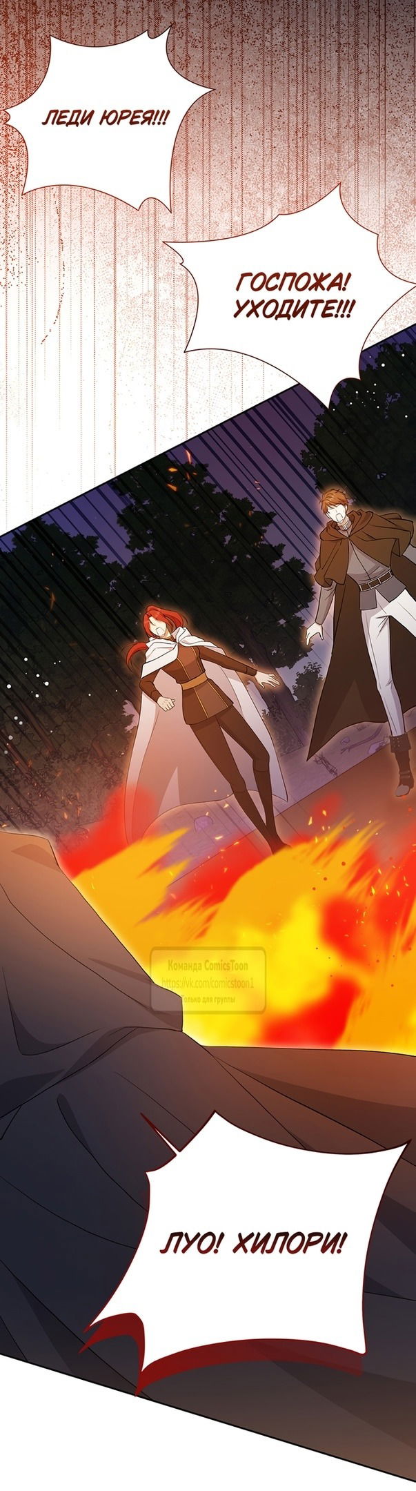 Манга Не нужно быть одержимым - Глава 36 Страница 35