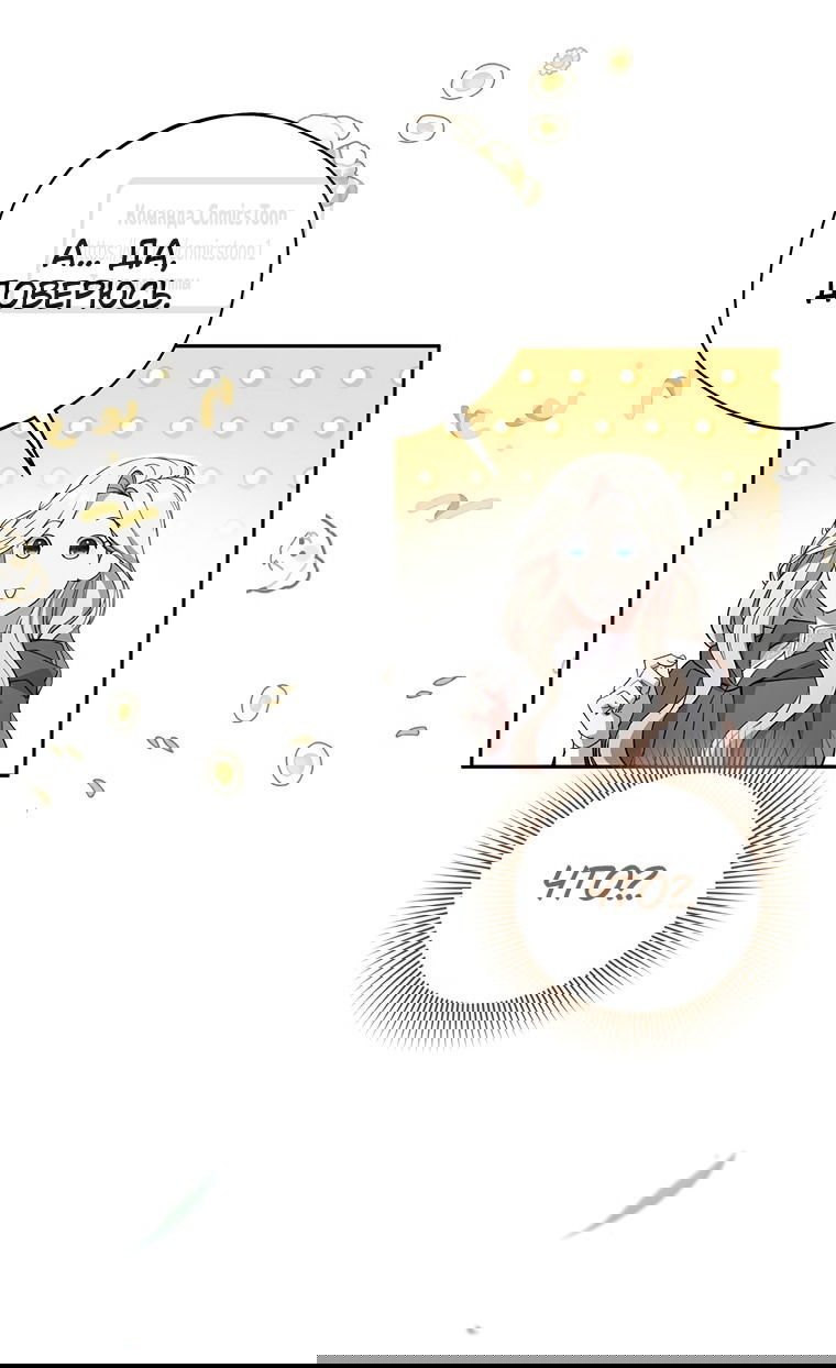 Манга Не нужно быть одержимым - Глава 36 Страница 13