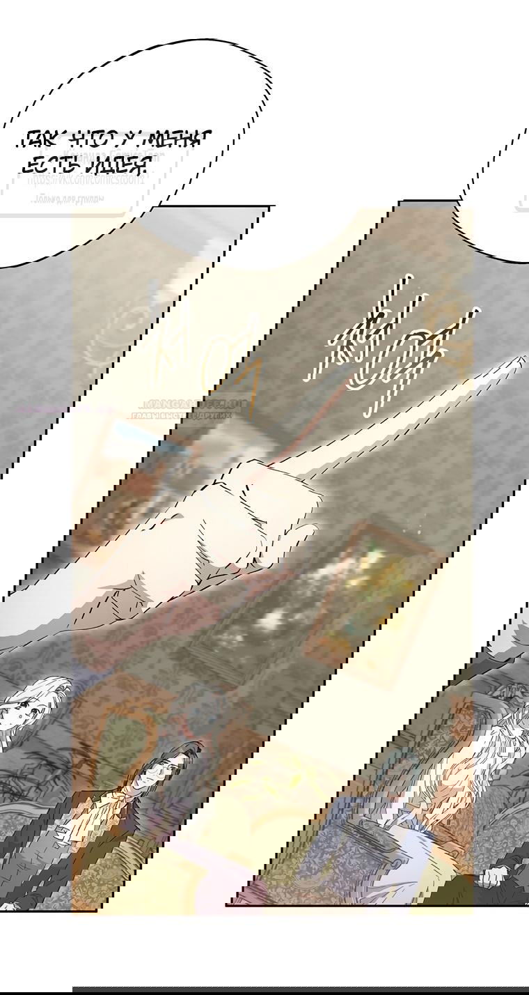 Манга Не нужно быть одержимым - Глава 36 Страница 6