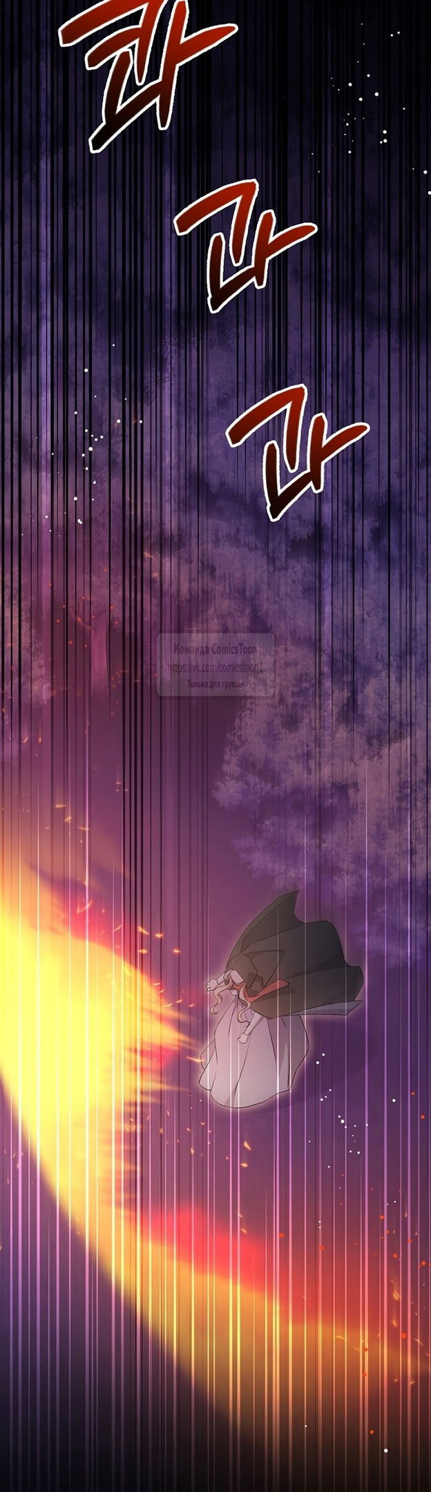 Манга Не нужно быть одержимым - Глава 36 Страница 33