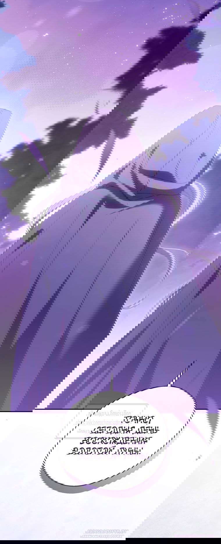 Манга Не нужно быть одержимым - Глава 36 Страница 30