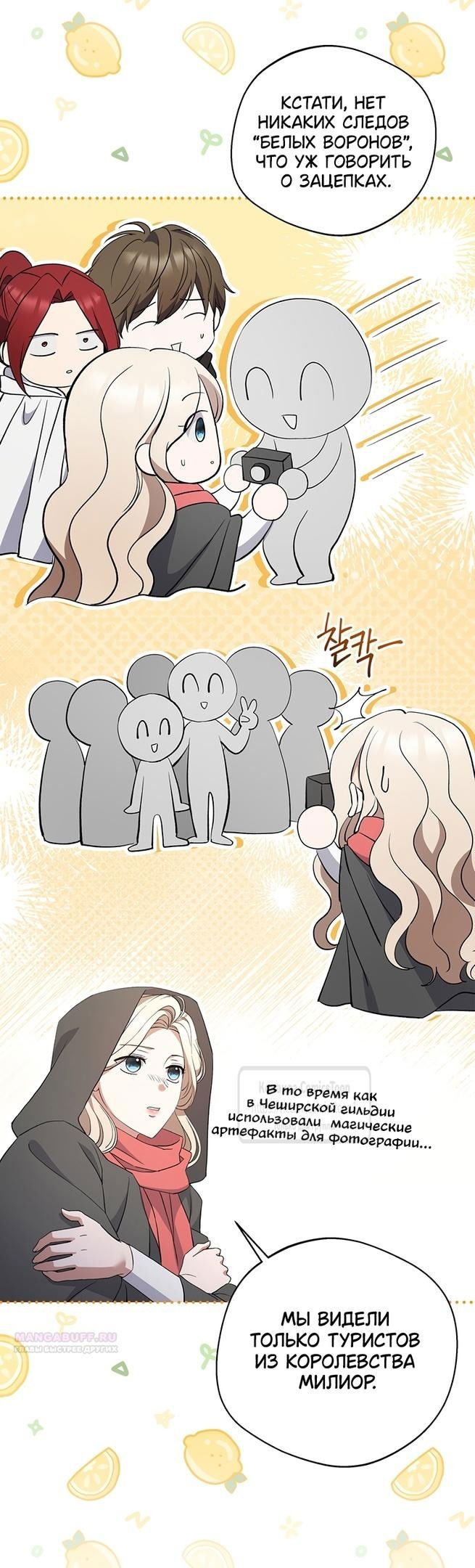 Манга Не нужно быть одержимым - Глава 36 Страница 26