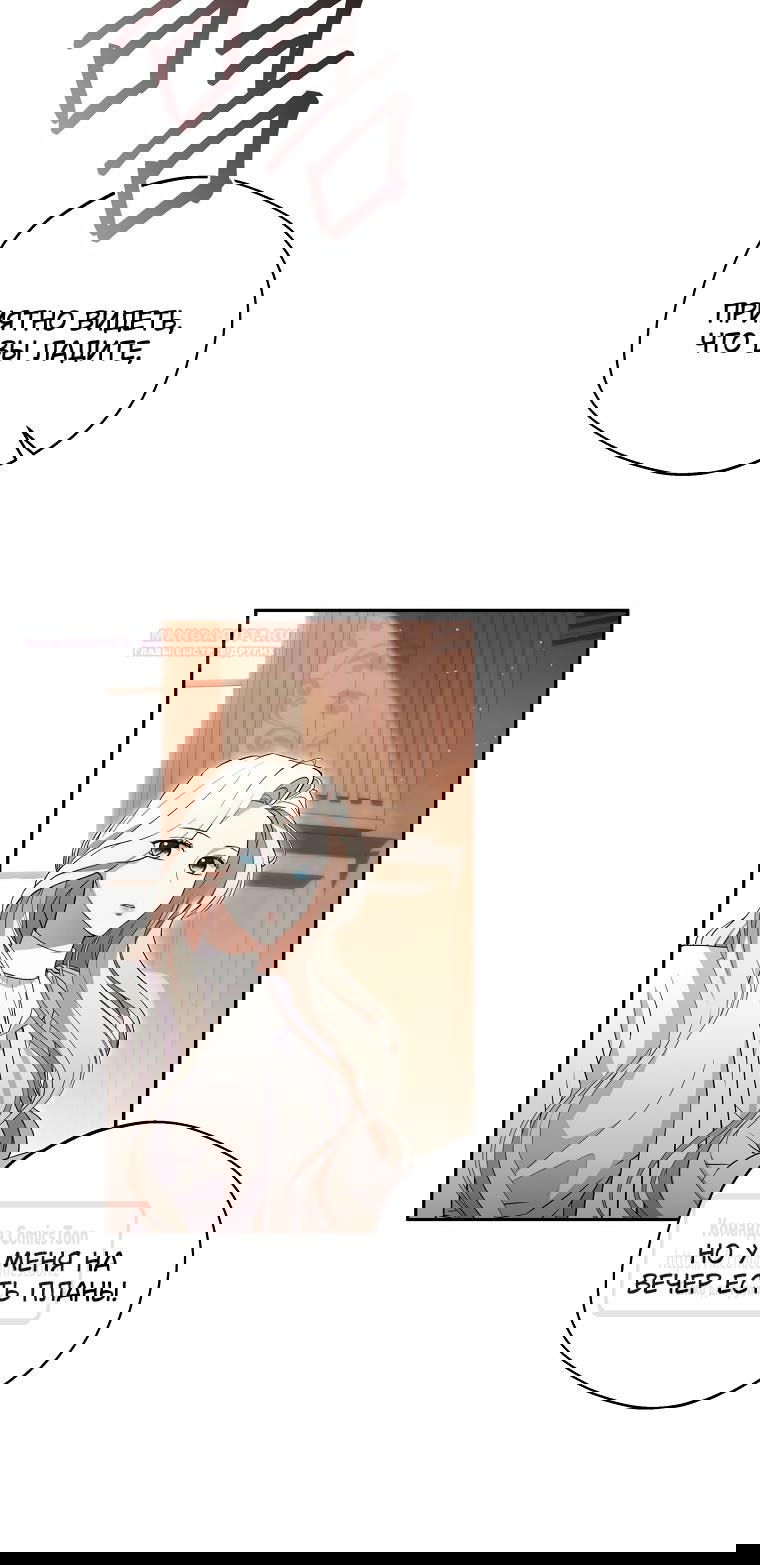 Манга Не нужно быть одержимым - Глава 35 Страница 30