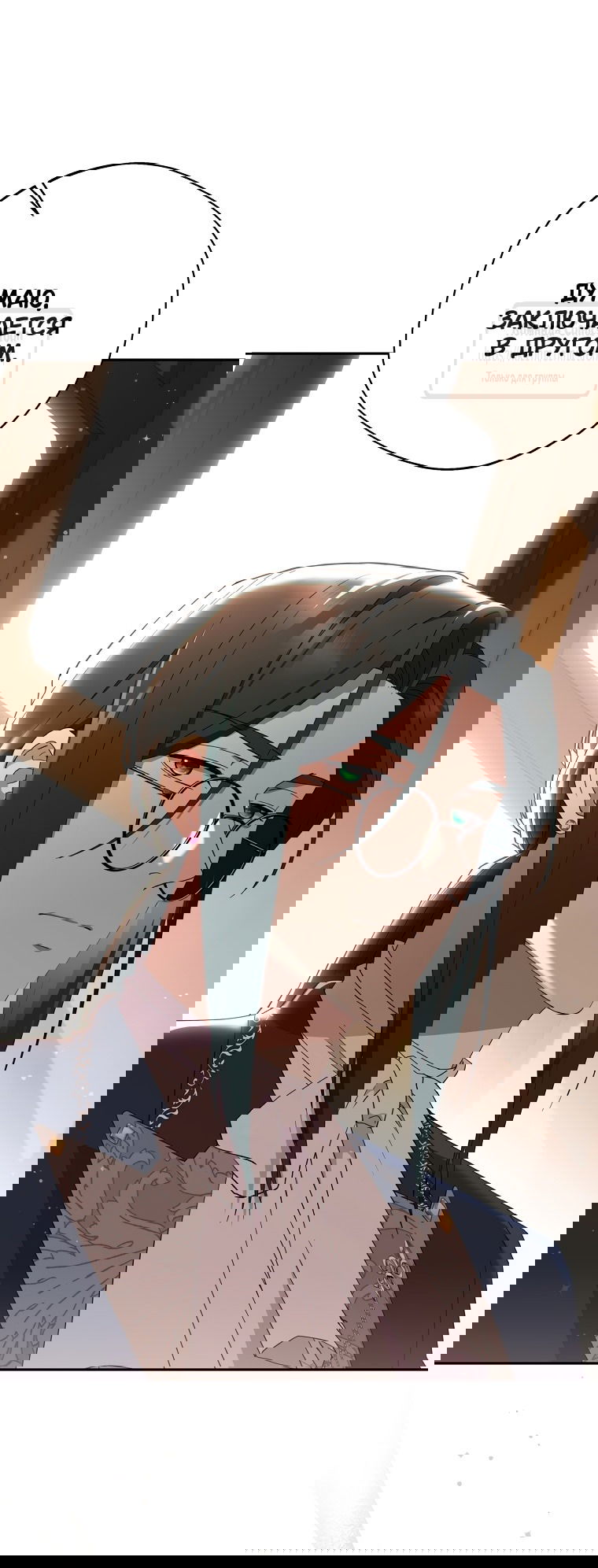 Манга Не нужно быть одержимым - Глава 35 Страница 11