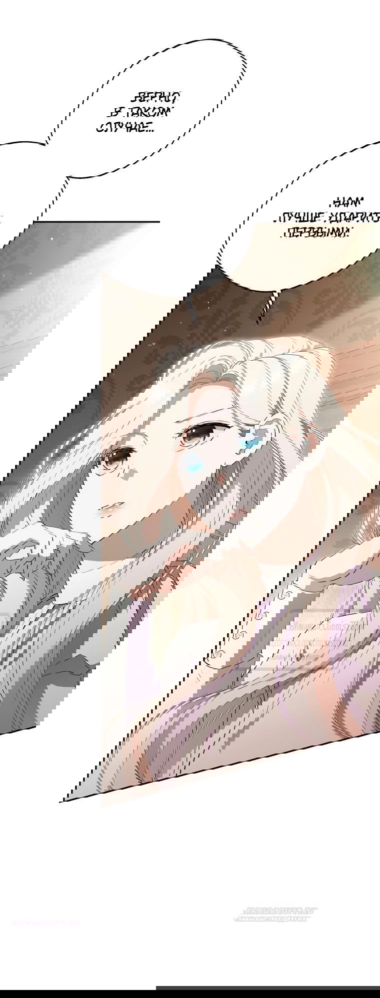 Манга Не нужно быть одержимым - Глава 35 Страница 44