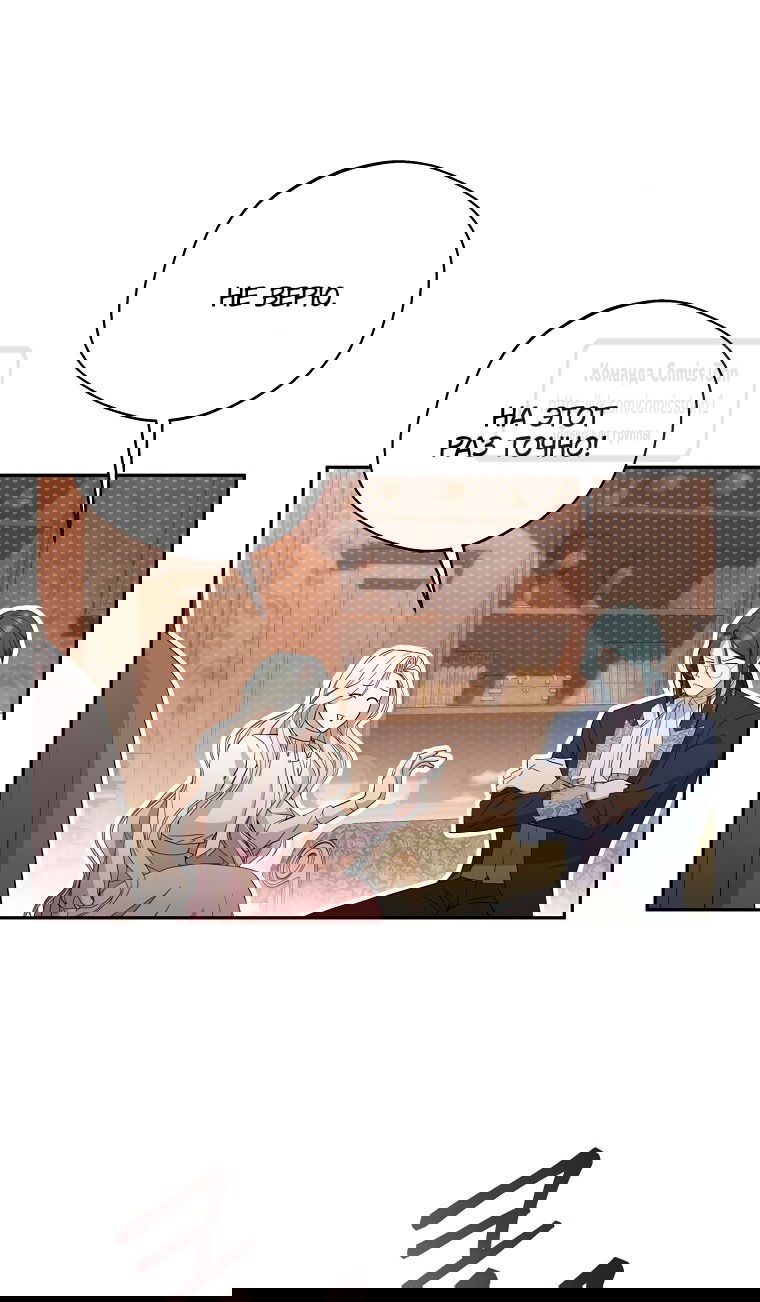 Манга Не нужно быть одержимым - Глава 35 Страница 29