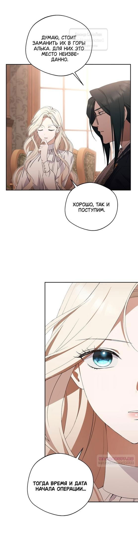 Манга Не нужно быть одержимым - Глава 35 Страница 48