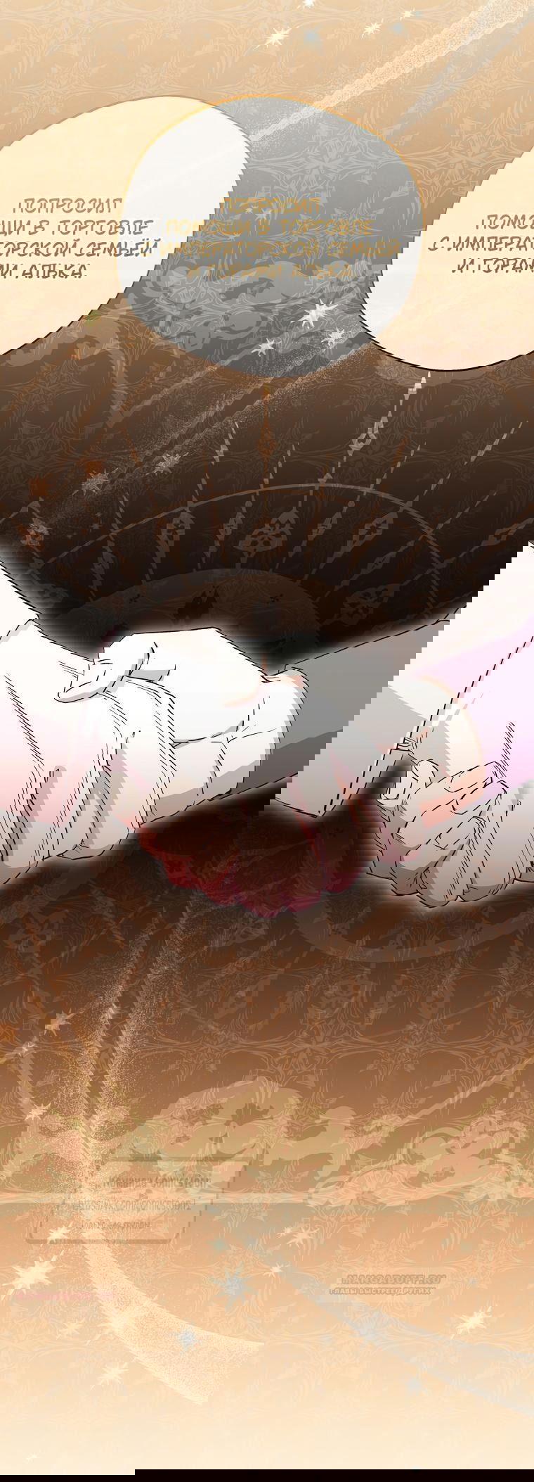 Манга Не нужно быть одержимым - Глава 35 Страница 8