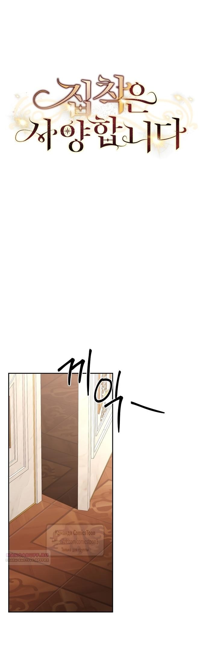 Манга Не нужно быть одержимым - Глава 35 Страница 6