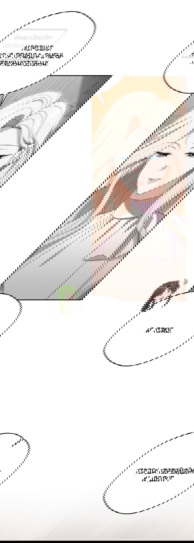 Манга Не нужно быть одержимым - Глава 35 Страница 37