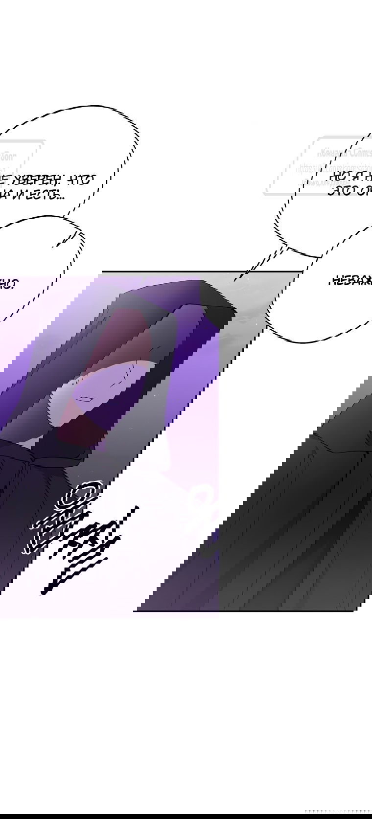 Манга Не нужно быть одержимым - Глава 35 Страница 51