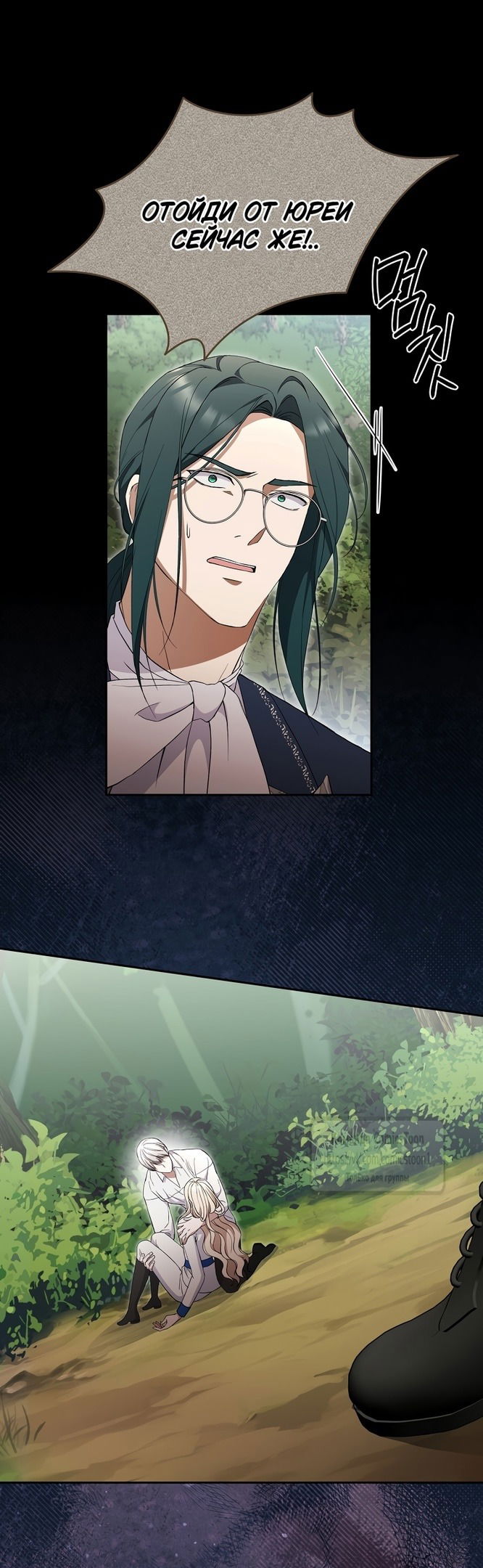 Манга Не нужно быть одержимым - Глава 35 Страница 17