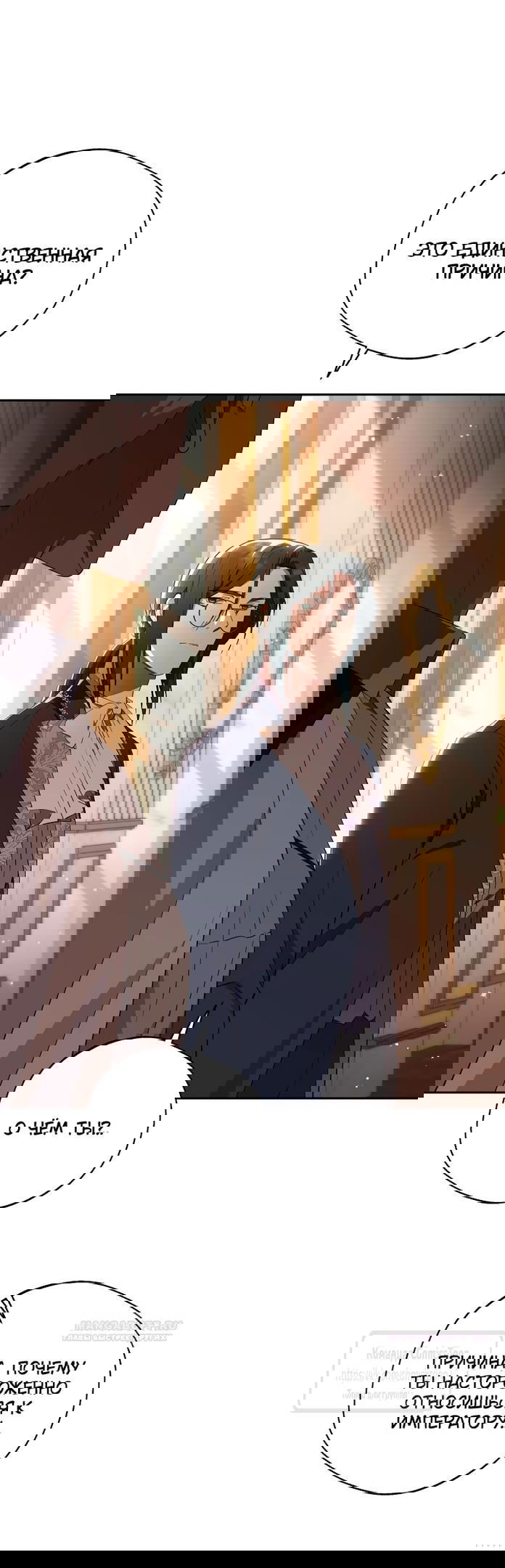 Манга Не нужно быть одержимым - Глава 35 Страница 10