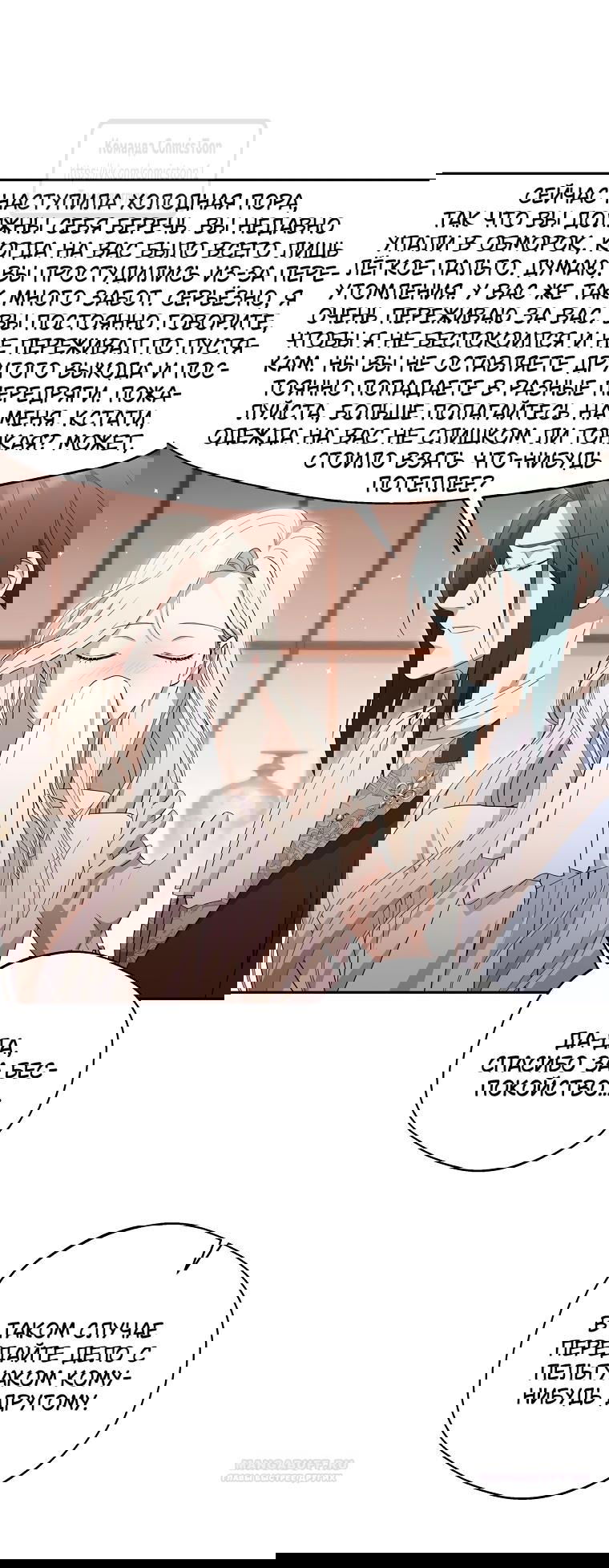 Манга Не нужно быть одержимым - Глава 35 Страница 26