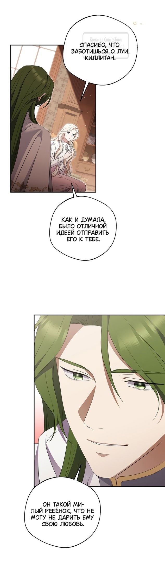 Манга Не нужно быть одержимым - Глава 35 Страница 33