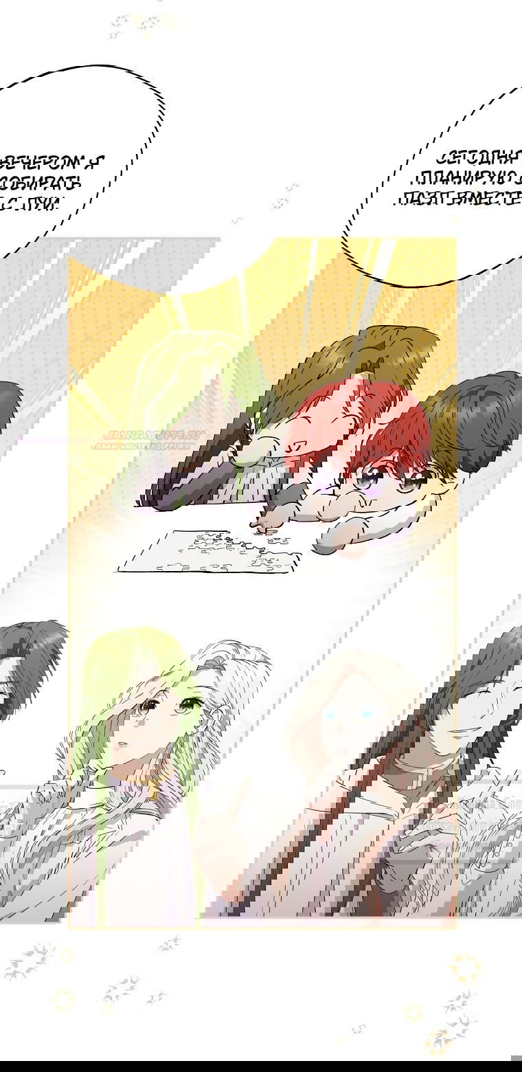 Манга Не нужно быть одержимым - Глава 35 Страница 32