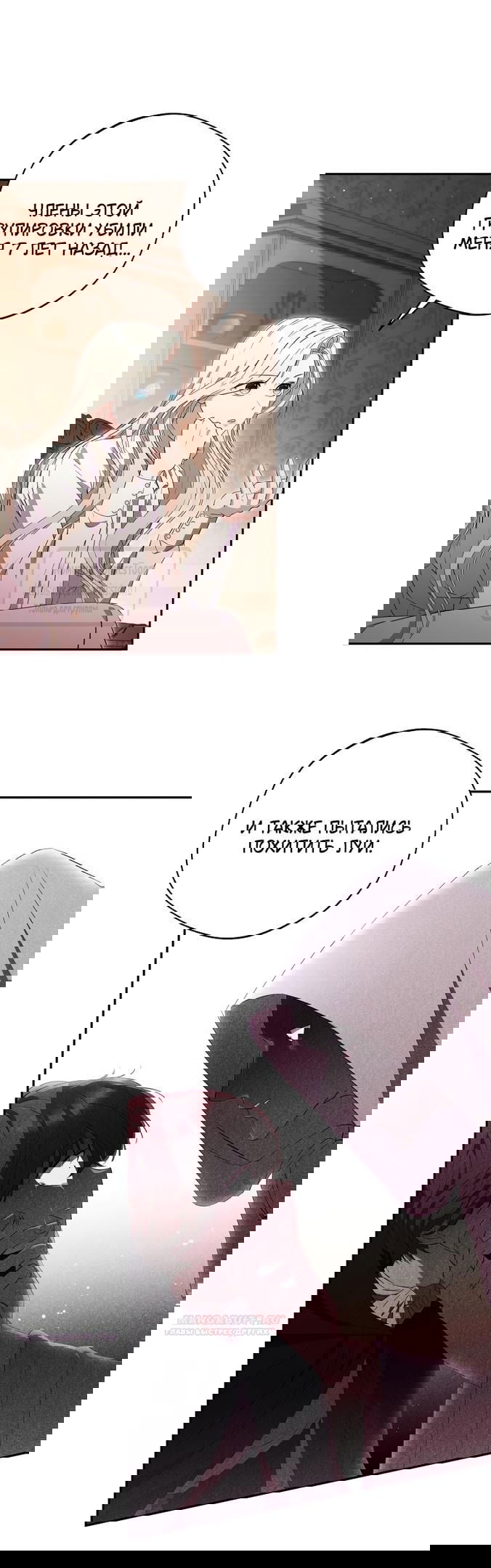 Манга Не нужно быть одержимым - Глава 35 Страница 40